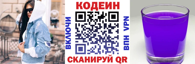 Кодеиновый сироп Lean Purple Drank Куйбышев