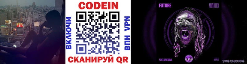 Кодеин напиток Lean (лин)  Куйбышев 